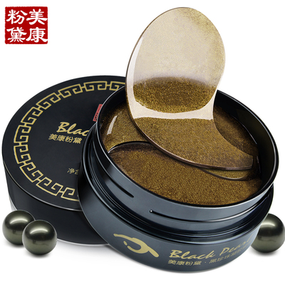 美康粉黛黑珍珠凝胶眼膜60片 淡化黑眼圈细纹去眼袋补水