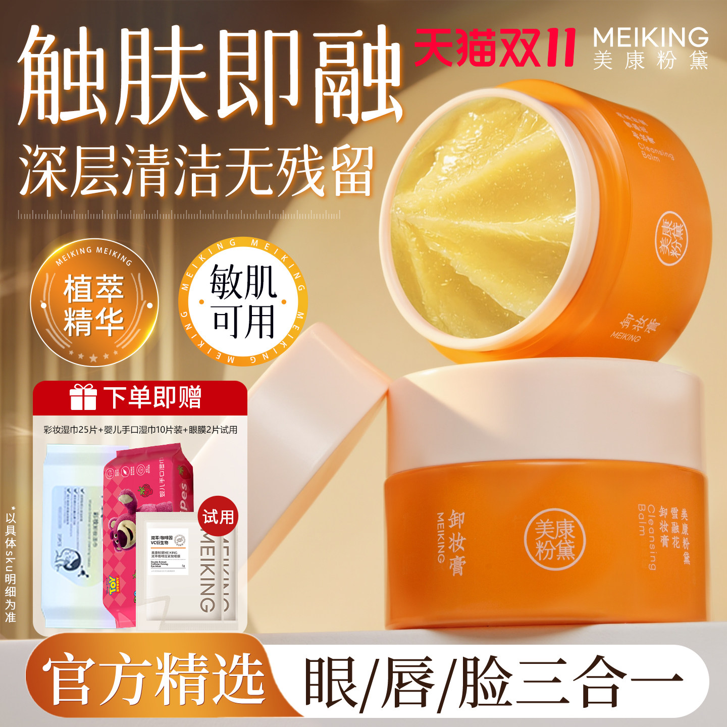 美康粉黛卸妆膏女正品官方旗舰店油三合一深层清洁毛孔敏感肌专用