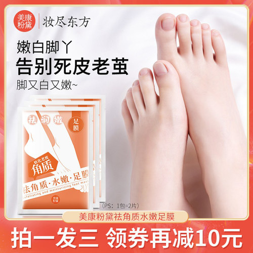 去角质脱皮足膜价格 去角质脱皮足膜图片 星期三