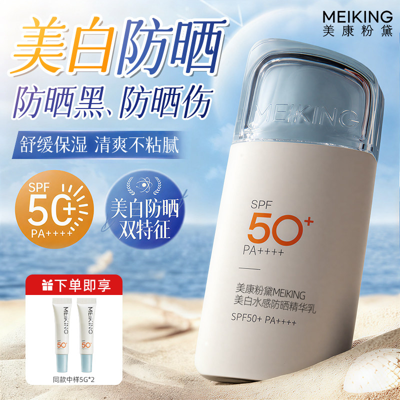 美康粉黛防晒霜美白乳清爽不油腻男士防紫外线专用官方旗舰店正品