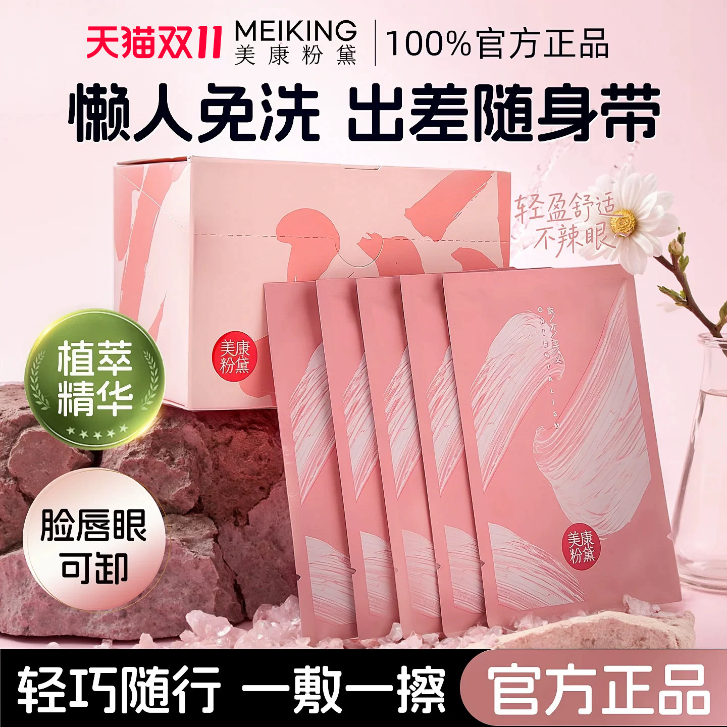 美康粉黛卸妆湿巾一次性独立包装棉片眼唇脸三合一官方旗舰店正品