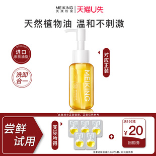 【天猫U先】美康粉黛泡罩式卸妆油2.5ml*5颗眼唇脸深层清洁旅行装