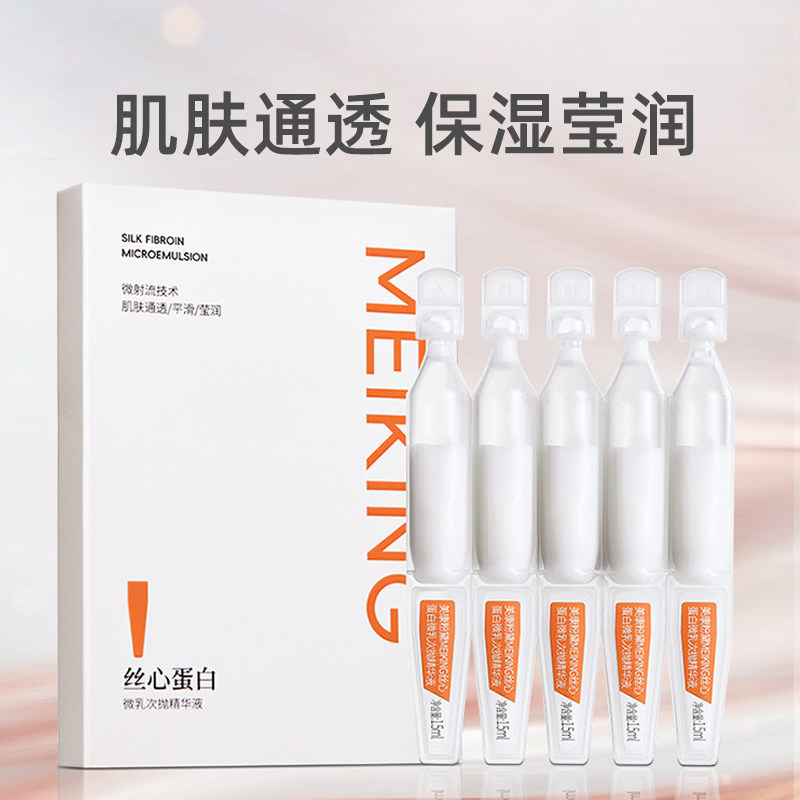 美康粉黛丝心蛋白微乳次抛精华液(袋装)-1.5ml*5