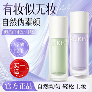 美康粉黛隔离霜官方旗舰店正品妆前乳提亮肤色素颜爆款紫色肤色