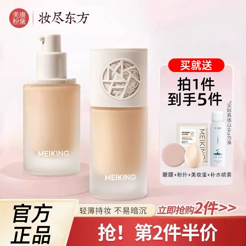 美康粉黛粉底液遮瑕保湿干皮持妆官方旗舰店正品粉膏霜底妆巨好用