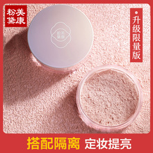 旗舰店 美康粉黛散粉独角兽定妆粉持久控油遮瑕防水白皙李佳琪推荐
