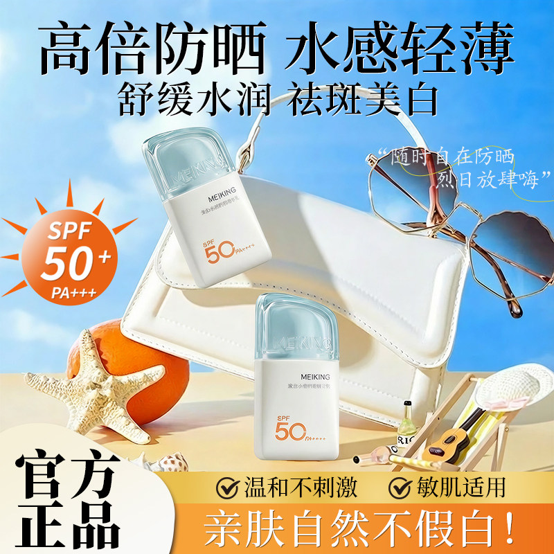 美康粉黛水感防晒霜官方旗舰店正品美白乳喷雾女生身体敏感肌专用