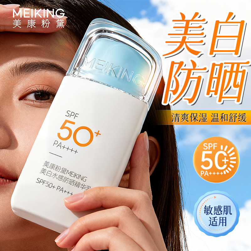 美康粉黛防晒霜美白乳清爽不油腻男士防紫外线专用官方旗舰店正品