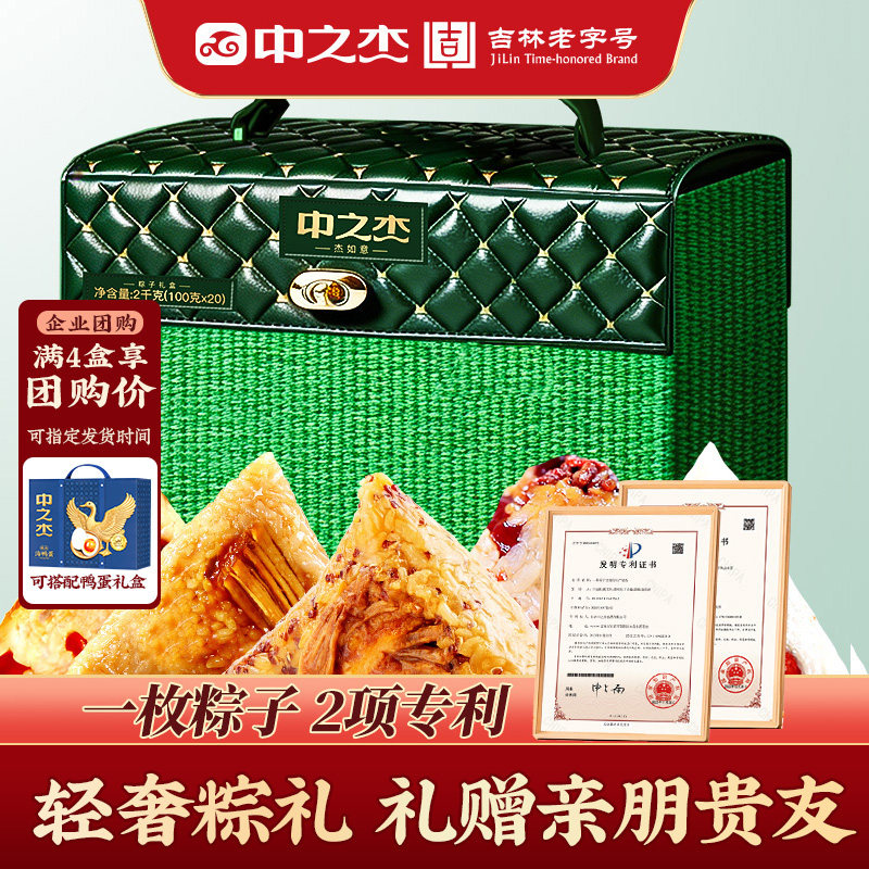 端午节粽子礼盒中之杰