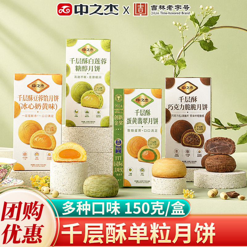 中之杰中秋节千层酥单粒散装冰心奶黄榴莲蛋黄糖醇白莲蓉手工月饼