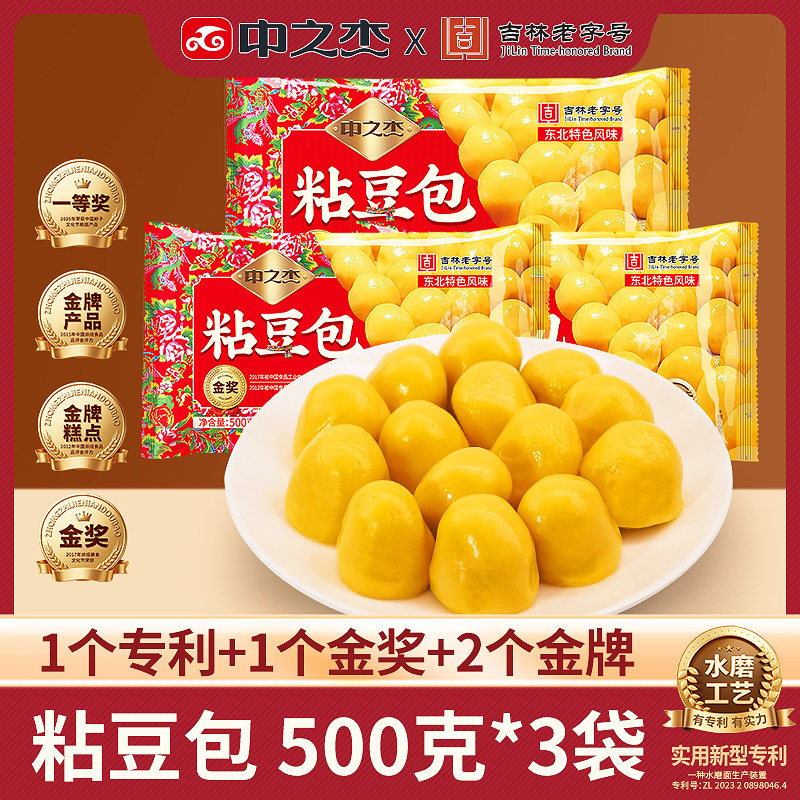 中之杰正宗东北粘豆包手工玉米面红小豆馅粗粮五谷杂粮特产早餐