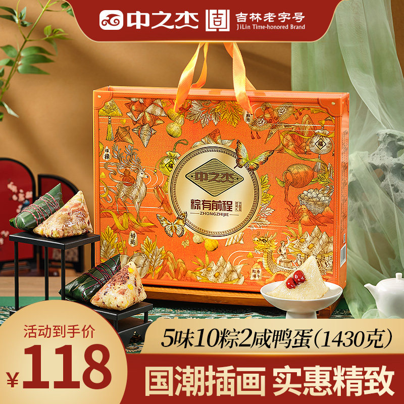 中之杰端午节送礼杰有前程金丝蜜枣粽子礼盒肉黑豆咸鸭蛋礼盒团购