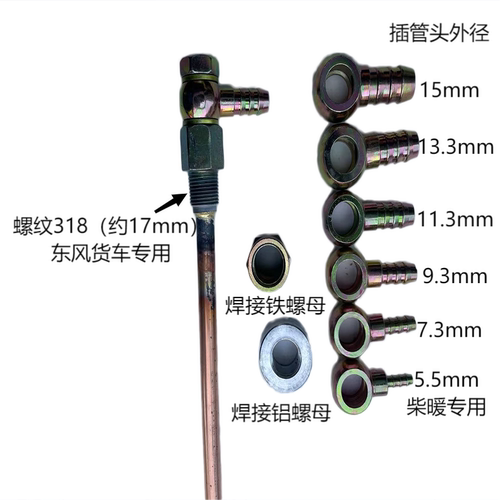 取油器驻车加热暖风管油箱油管