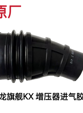 东风天龙旗舰KX国五增压器进气管软管橡胶管1109021-H01V0