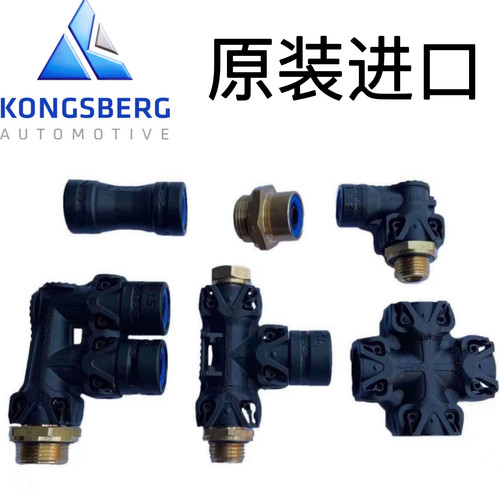 康斯伯格气管快插接头分泵快接