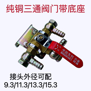 货车主副油箱切换加热器预热器加热开关双油箱转换手动三通球阀
