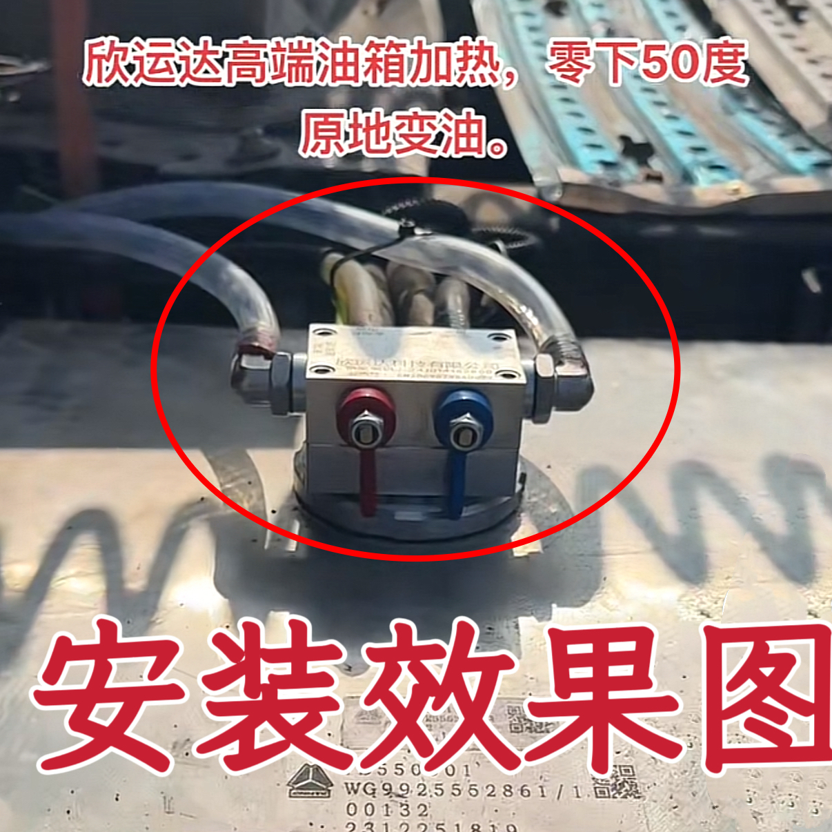 新款油箱加热器水循环免打孔带阀门浮子适配豪沃解放东风德龙欧曼
