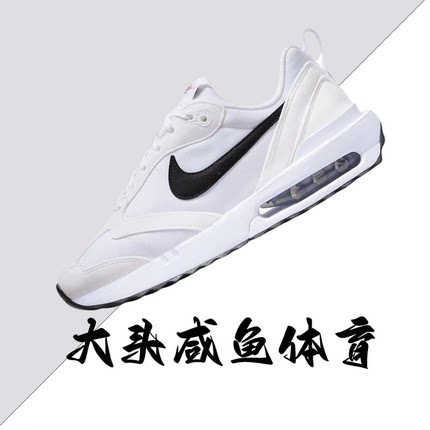 Nike Air Max Dawn耐克男女缓震气垫运动休闲鞋  DH5131-101