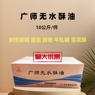 广师无水酥油10Kg商用爆米花曲奇饼人造奶油黄油面包起酥烘焙原料