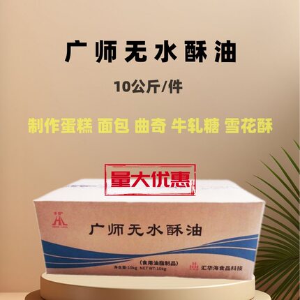 广师无水酥油10Kg商用爆米花曲奇饼人造奶油黄油面包起酥烘焙原料