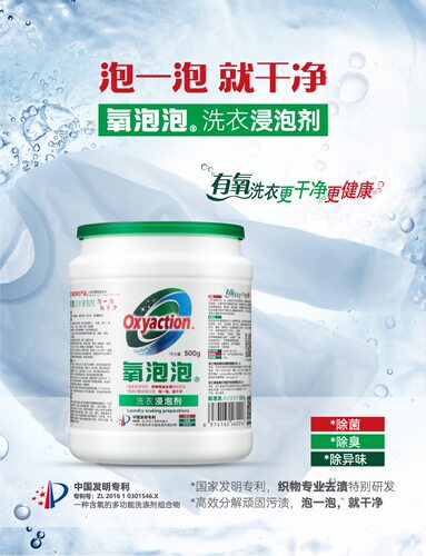 新品氧泡泡有氧浸泡罐装剂发黄粉