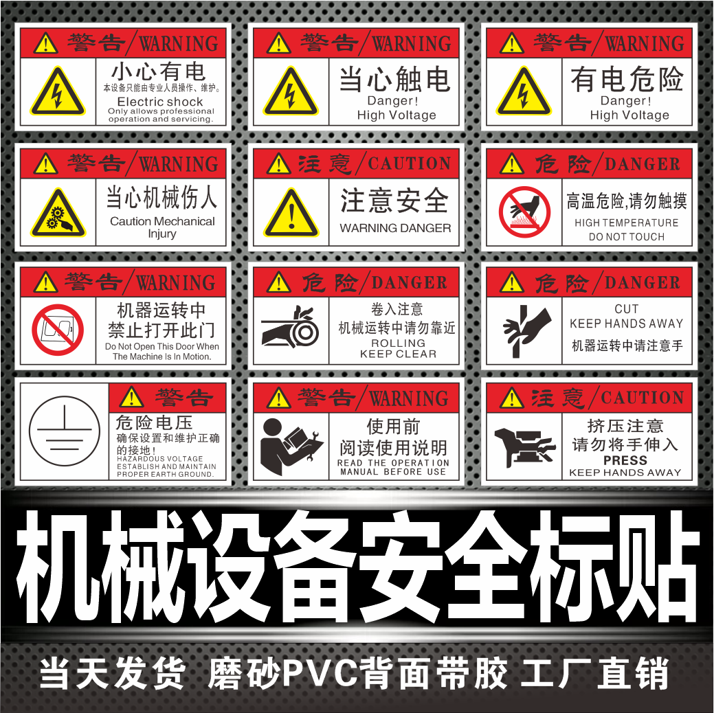 小心触电新款有电贴机械标识牌