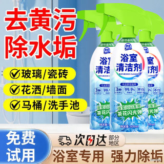 浴室清洁剂玻璃瓷砖强力去污去黄卫生间除垢清洗厕所清除顽固水垢