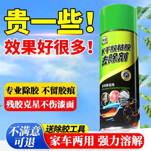 除胶剂家用万能去胶强力清除剂粘痕溶解胶带汽车专用不伤漆玻璃干