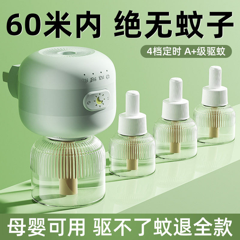 电热蚊香液无味婴儿孕妇专用2025