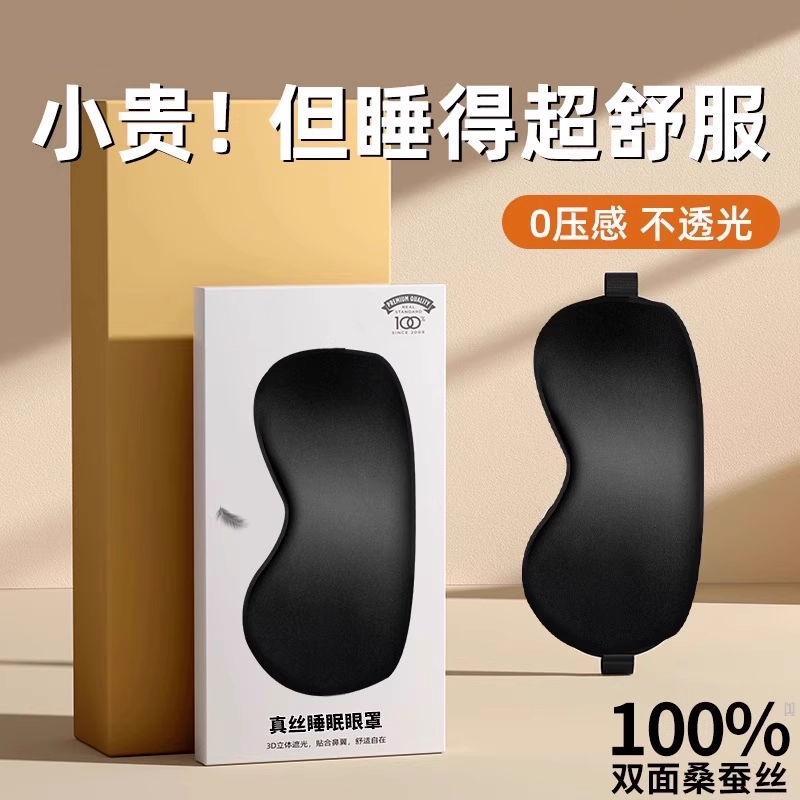 真丝眼罩遮光睡眠睡觉午睡护眼助眠缓解疲劳冰敷男女士冰敷眼专用