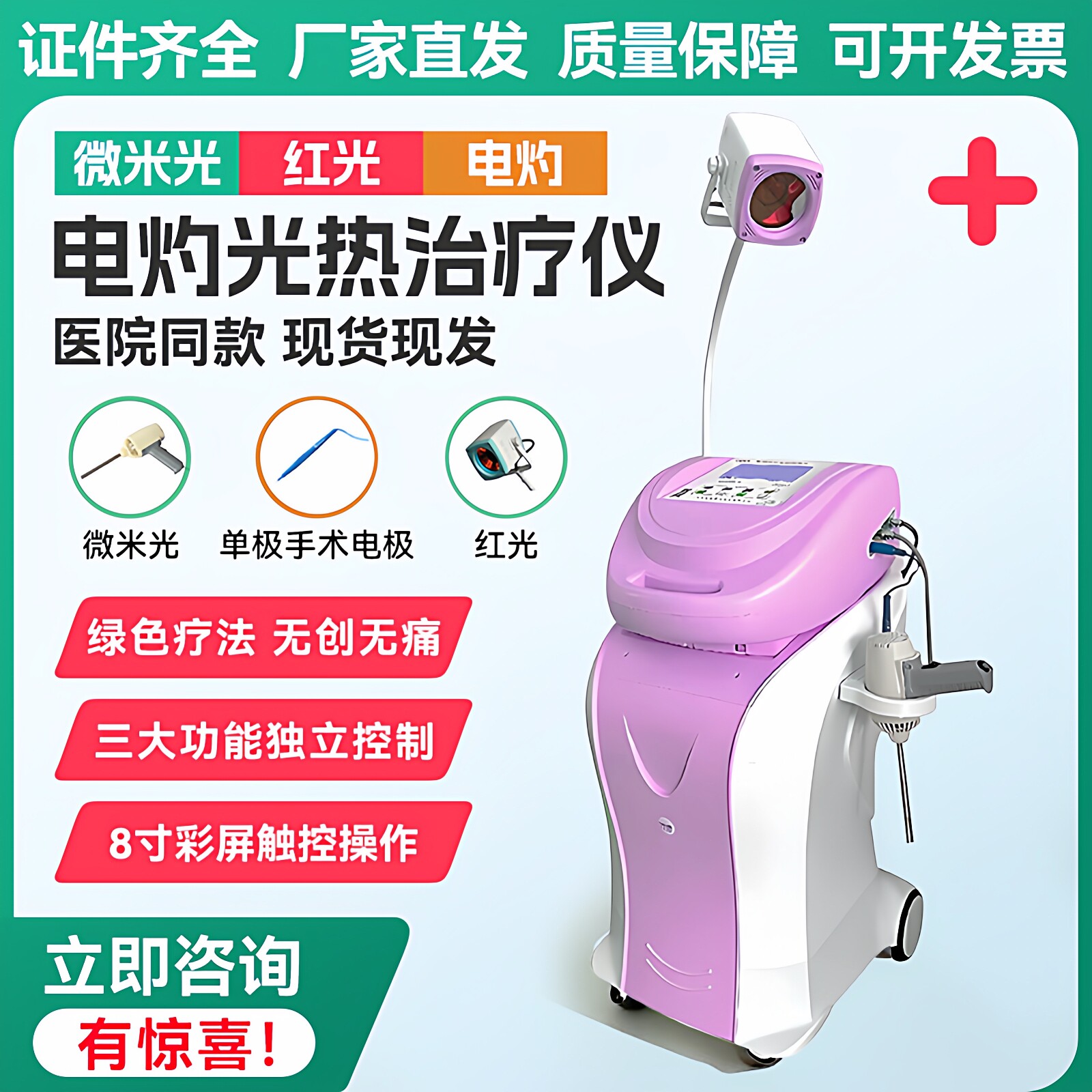电灼光能温热治疗仪电灼微米光红光附件炎盆腔炎医用多功能理疗仪