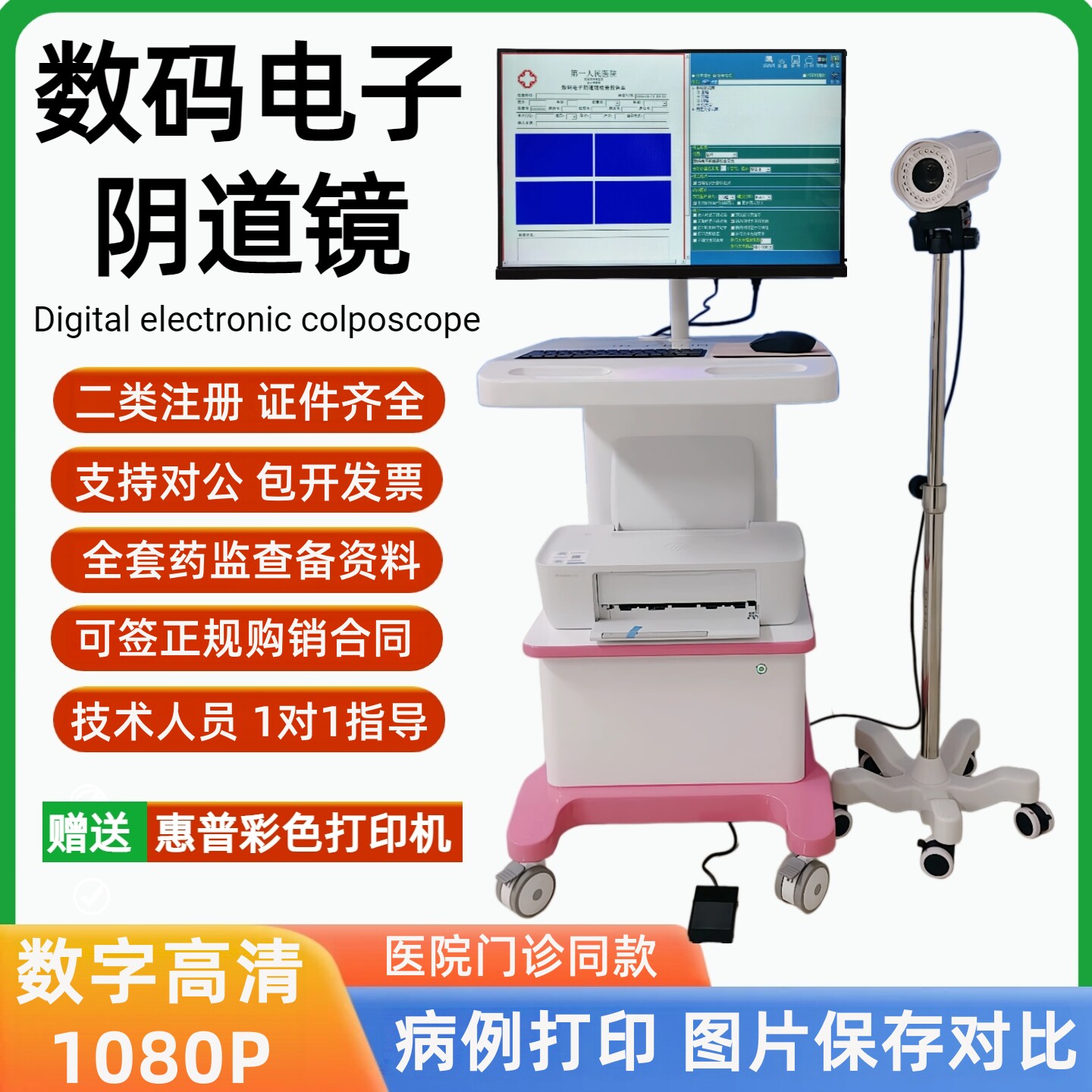 医用阴道镜电子数码高清宫颈内窥镜妇科私密检查仪设备门诊检测仪