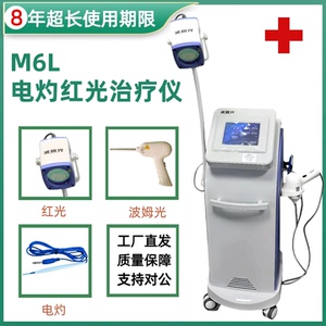 医院同款电灼红光治疗仪电灼微米光红光/红外光治疗仪宫颈糜烂