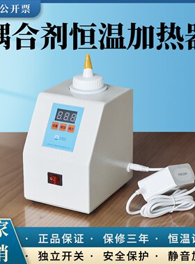 厂家直销超声耦合剂加热器恒温加热器加温仪自动加温