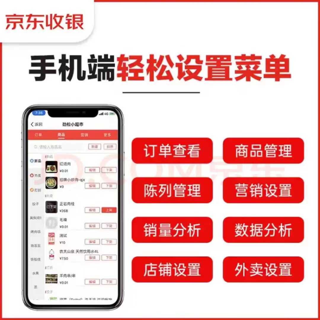 京东收银微信扫码点餐小程序餐饮食堂自助点餐系统收款二维码桌贴