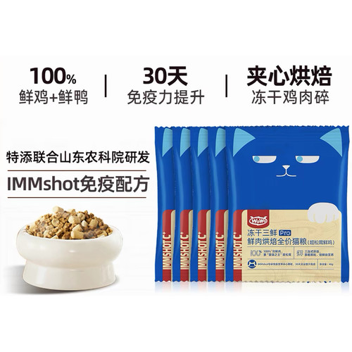 WoWo烘培猫粮试吃装冻干三鲜