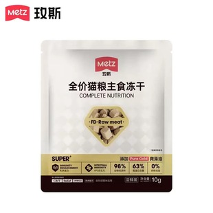 玫斯主食冻干小金砖全价猫粮生骨肉冻干鲜肉高蛋白零谷物营养美毛
