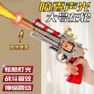 3-6岁儿童大号左轮手枪炫酷喷雾声光震动玩具枪男孩手枪电动玩具