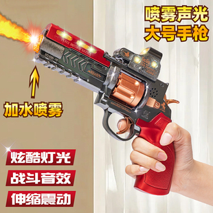 3-6岁儿童电动玩具手枪炫酷喷雾声光震动左轮玩具枪男孩手枪大号