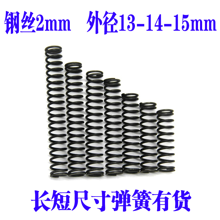 压簧短细小弹簧2*外径13-14-15*长65 75 85 95 110 130 160 180mm 五金/工具 弹簧 原图主图