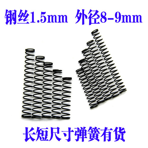 压簧短细小弹簧1.5*外径8-9*长65 75 85 95 110 130 160 180 200