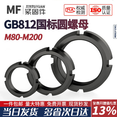 GB812国标圆螺母-锁紧螺母-开槽螺母80*2/85*2/90*2/95*2/100*2