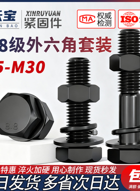 套装8.8级高强度外六角螺丝螺栓螺杆M5M6M8M10M12M14M16M18M20M22