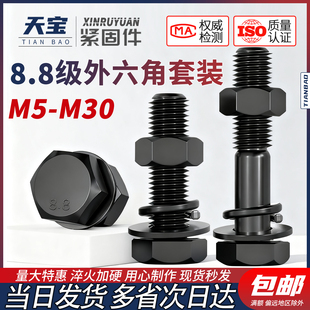 套装 8.8级高强度外六角螺丝螺栓螺杆M5M6M8M10M12M14M16M18M20M22