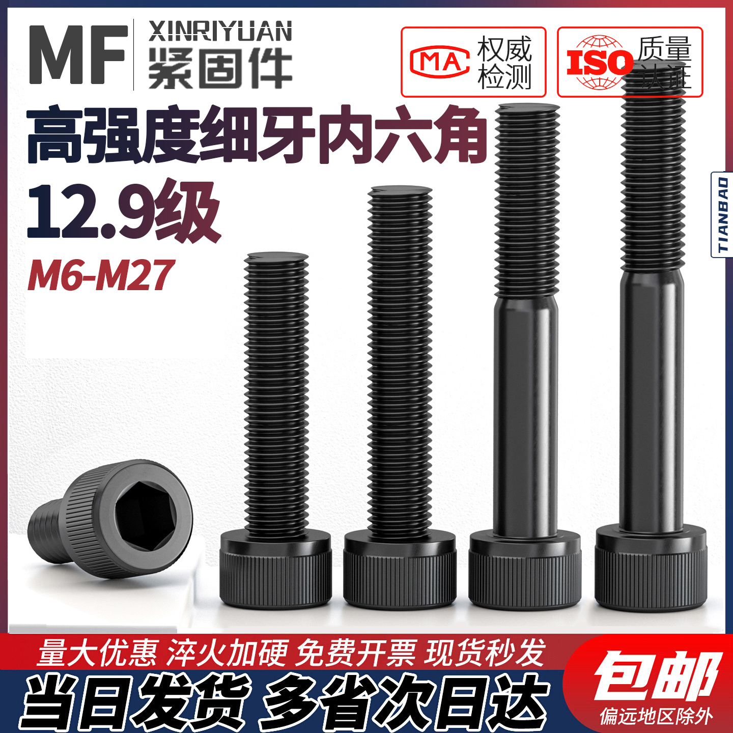 高强度细牙内六角螺丝