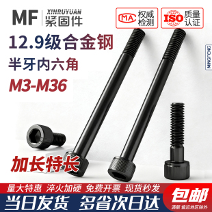 半牙12.9级加长内六角螺丝杆高强度合金钢杯头螺栓m3m4m5m6m8m10