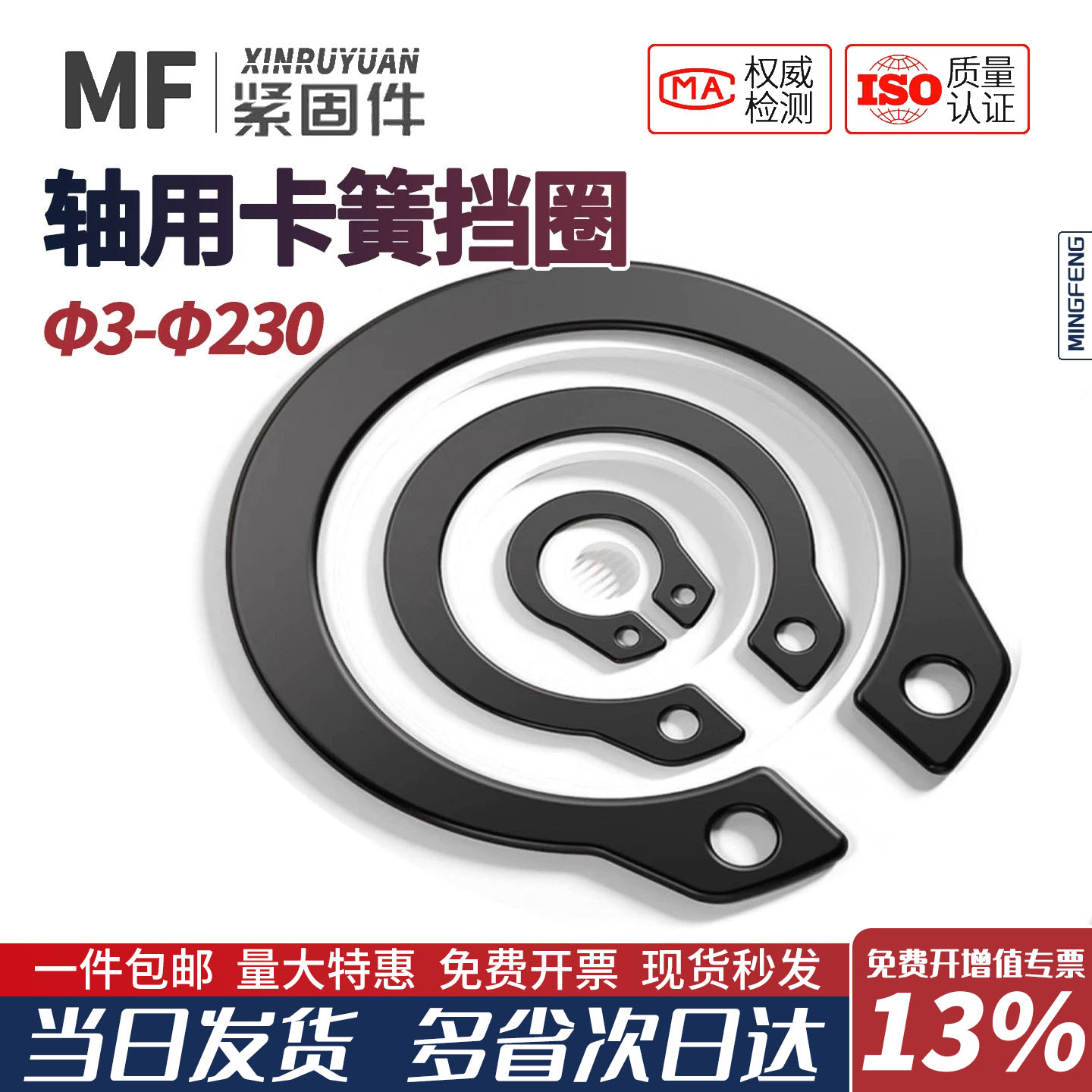 闪电发货弹性挡圈质量保障