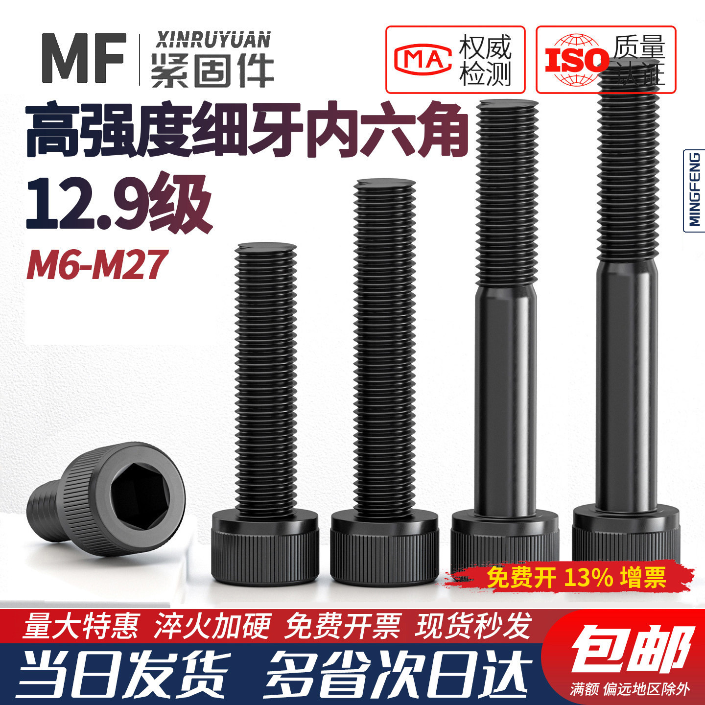 高强度细牙内六角螺丝