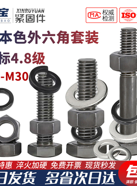 套装4.8级国标铁本色外六角螺栓螺丝螺杆M6-8-10-12M36系列大全