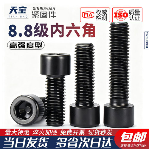 天宝螺栓圆柱头内六角螺丝
